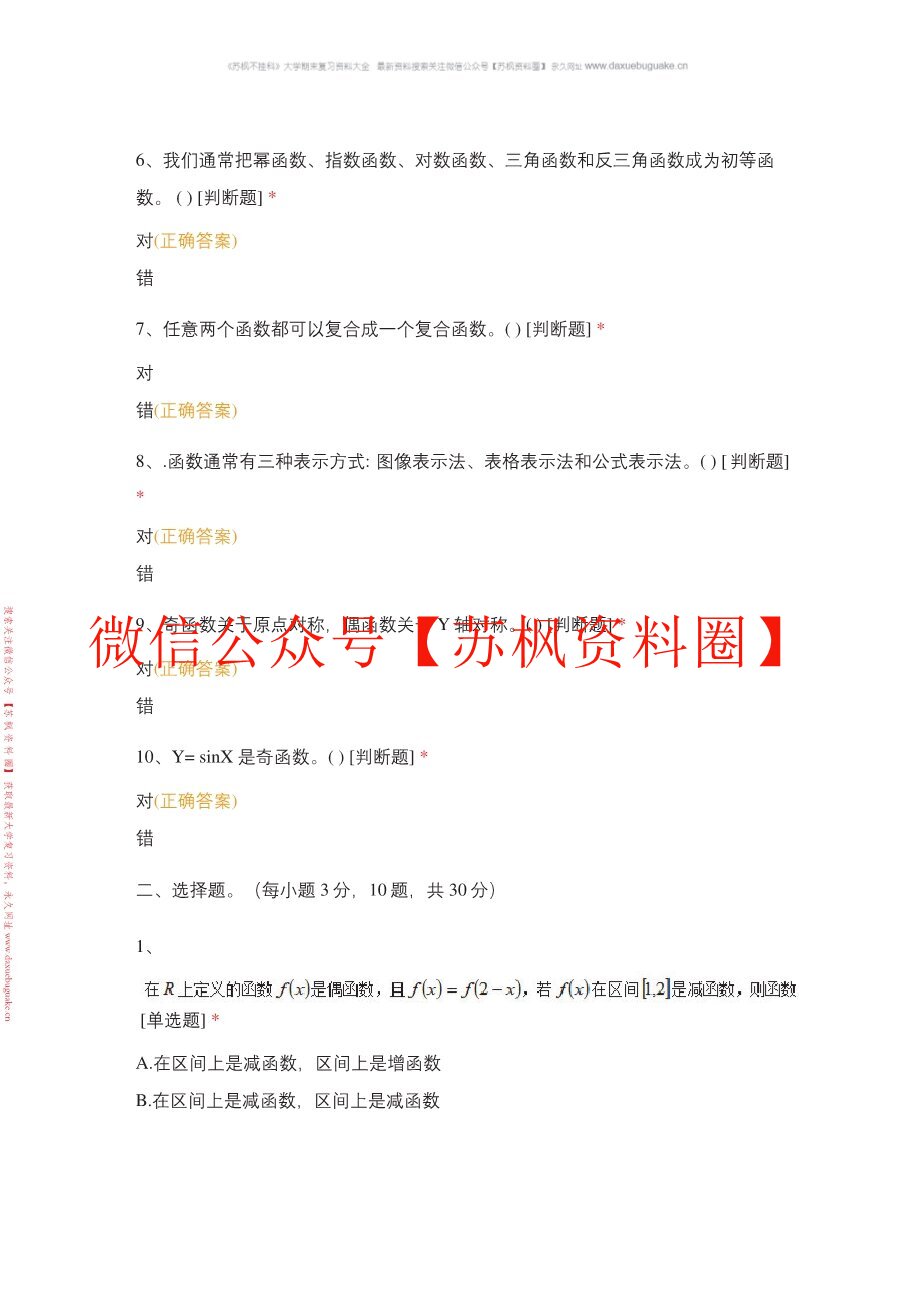 医药高等数学